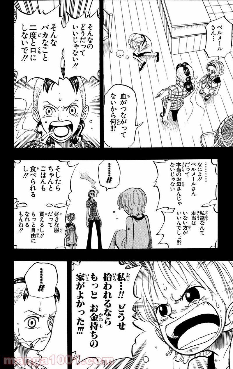 ワンピース 第77話 - Page 12