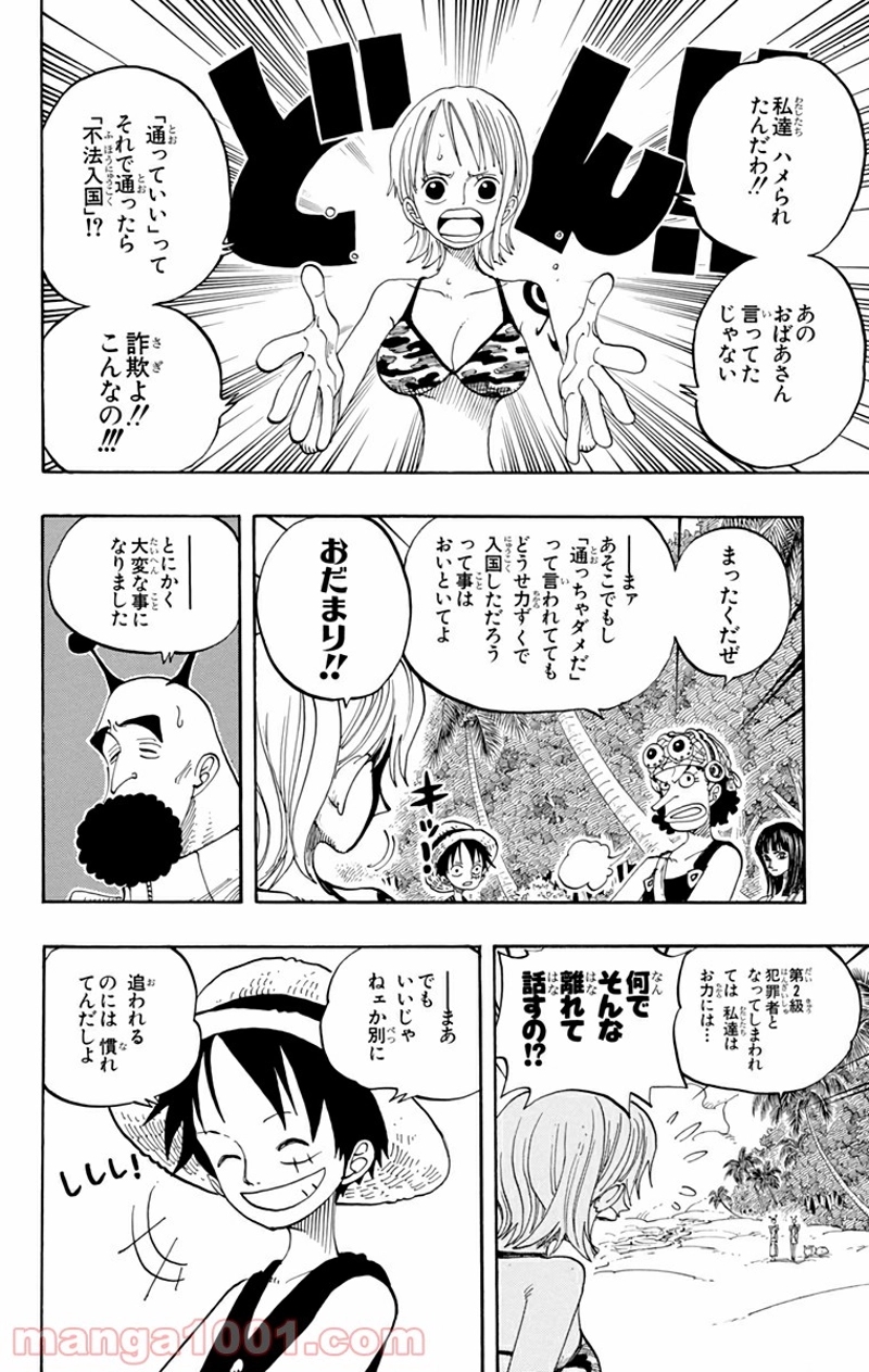 ワンピース 第243話 - Page 2