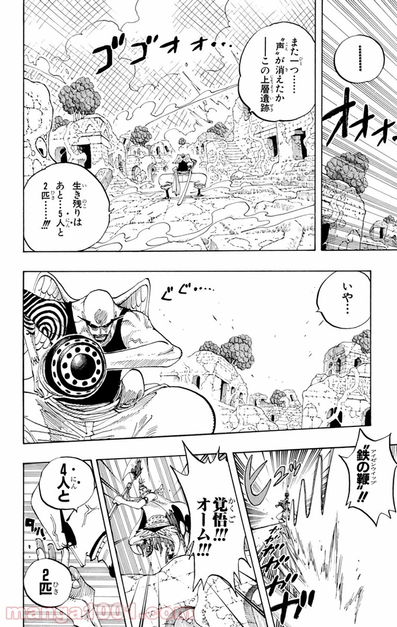 ワンピース 第271話 - Page 10