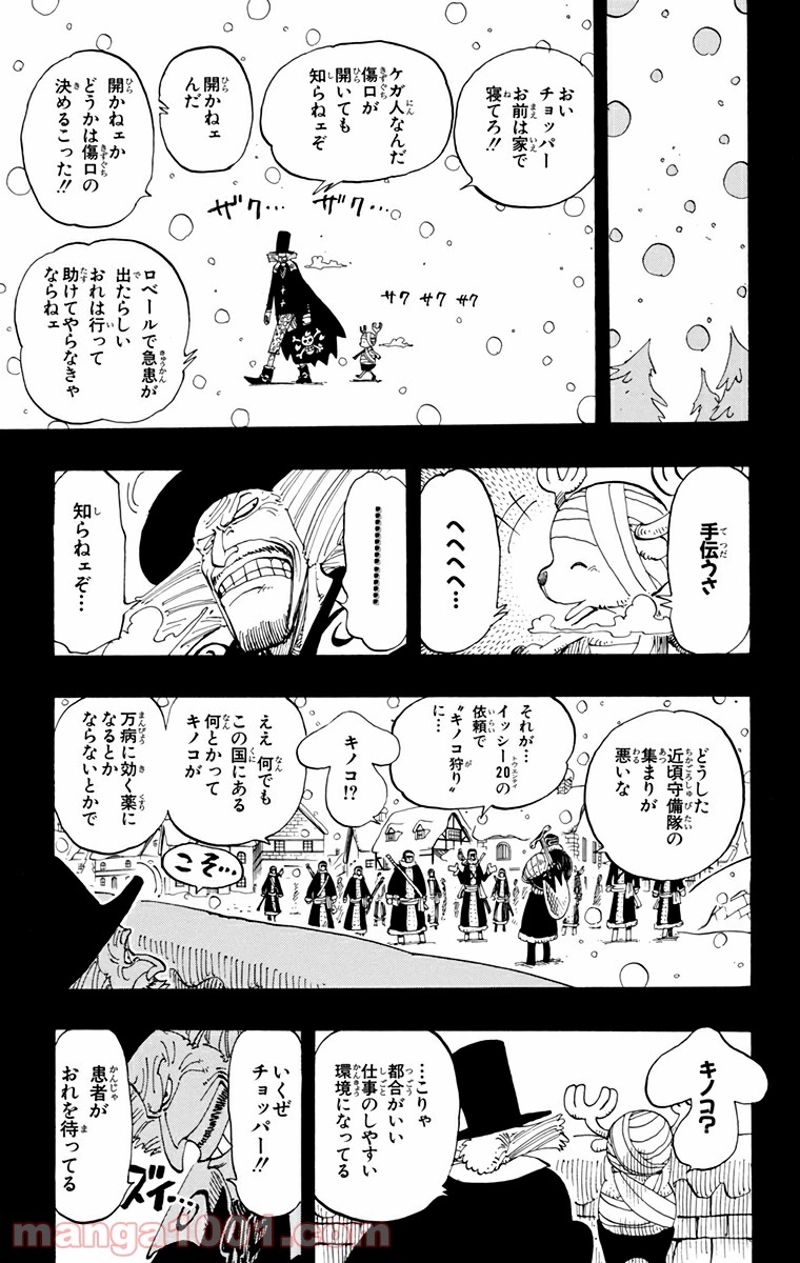 ワンピース 第142話 - Page 13