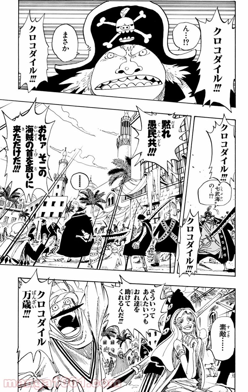 ワンピース 第155話 - Page 3
