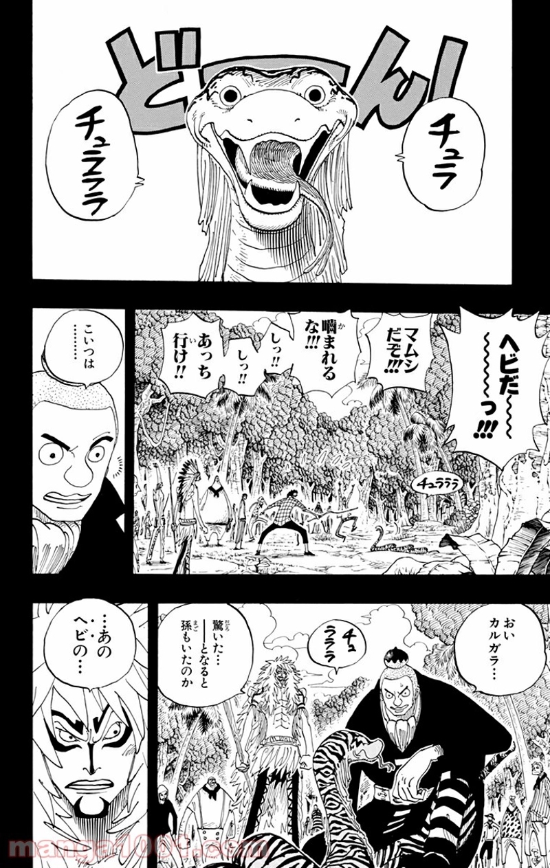 ワンピース 第290話 - Page 2