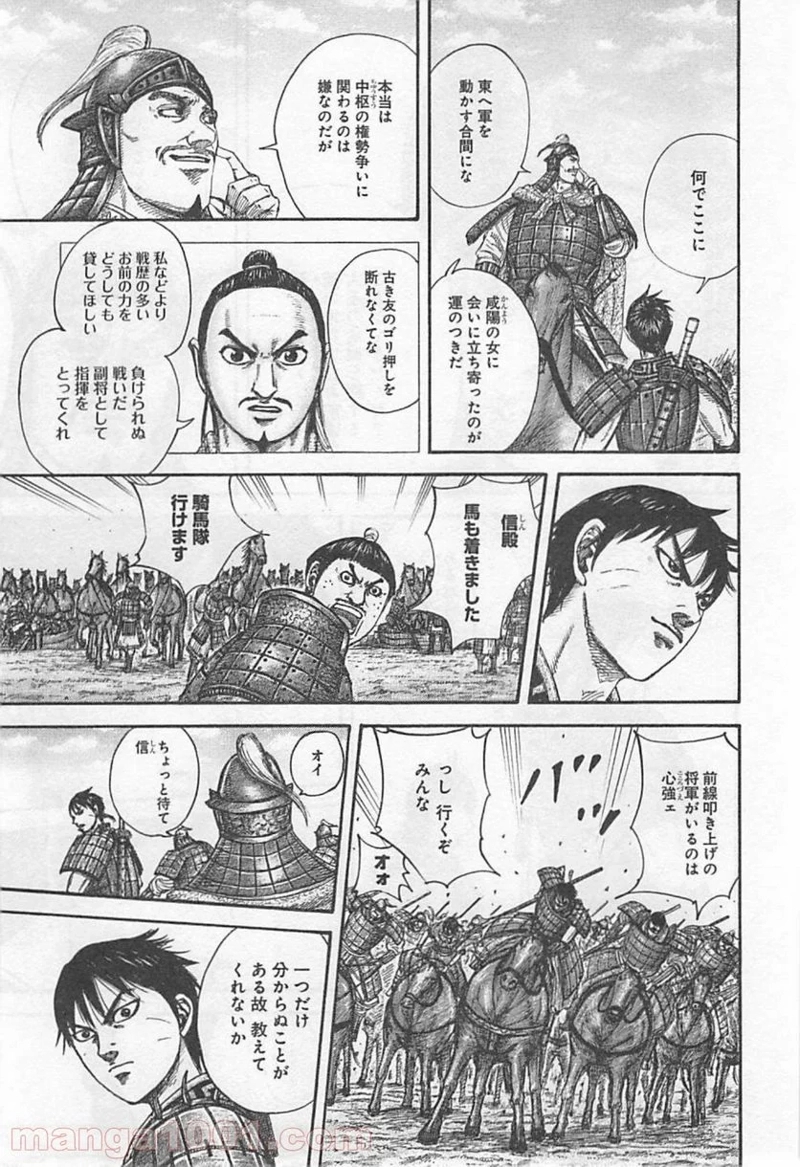 キングダム 第418話 - Page 5