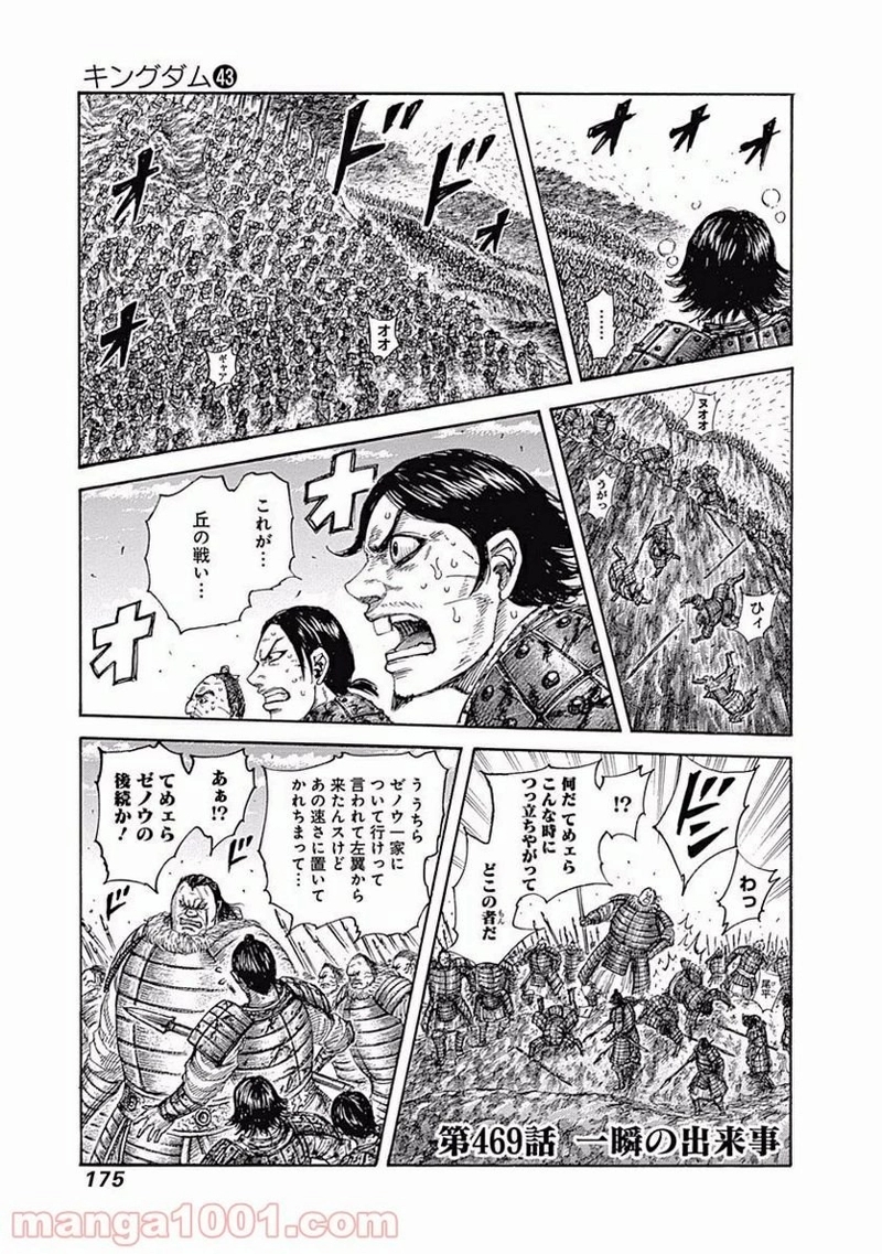 キングダム 第469話 - Page 1
