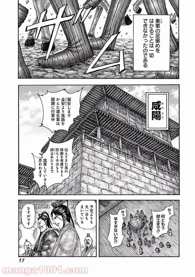 キングダム 第504話 - Page 16