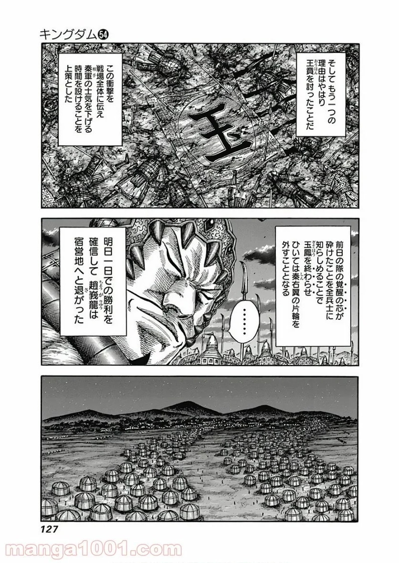 キングダム 第587話 - Page 11
