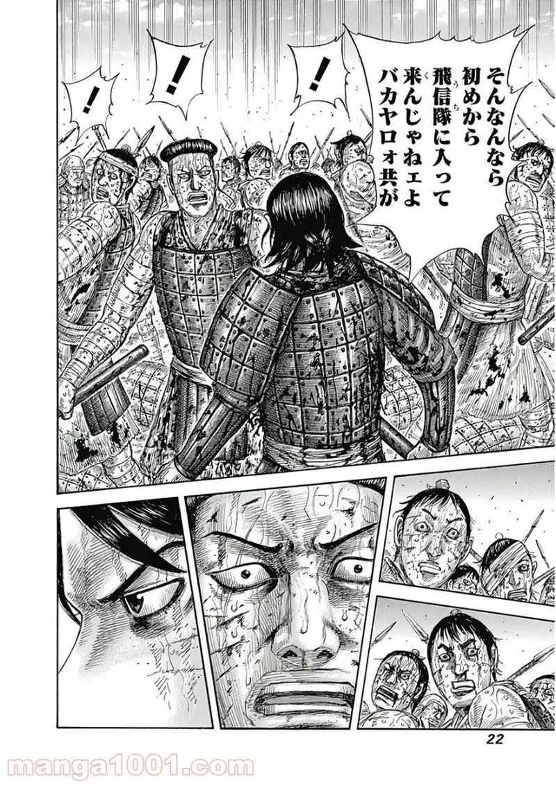 キングダム 第592話 - Page 21