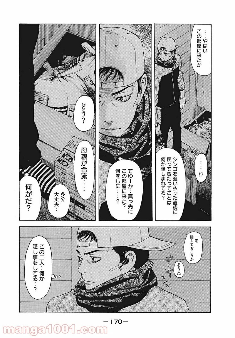 マイホームヒーロー 第7話 - Page 4