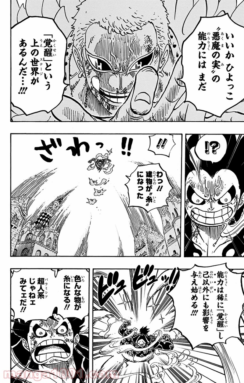 ワンピース 第785話 - Page 8
