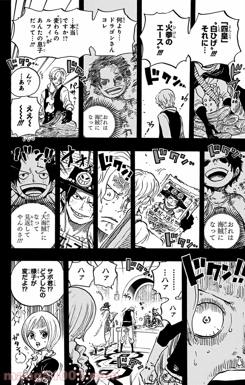 ワンピース 第794話 - Page 8