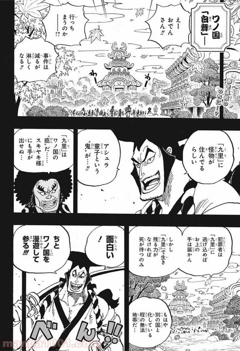 ワンピース 第962話 - Page 2