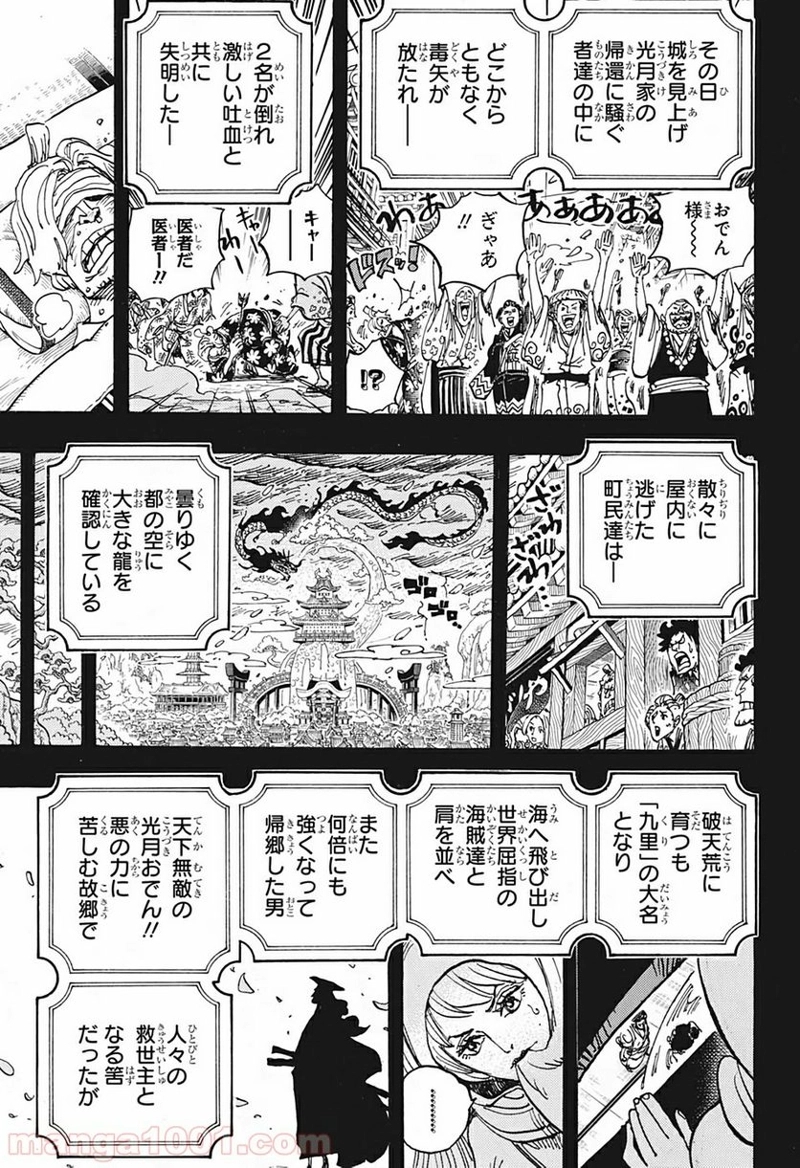ワンピース 第969話 - Page 7