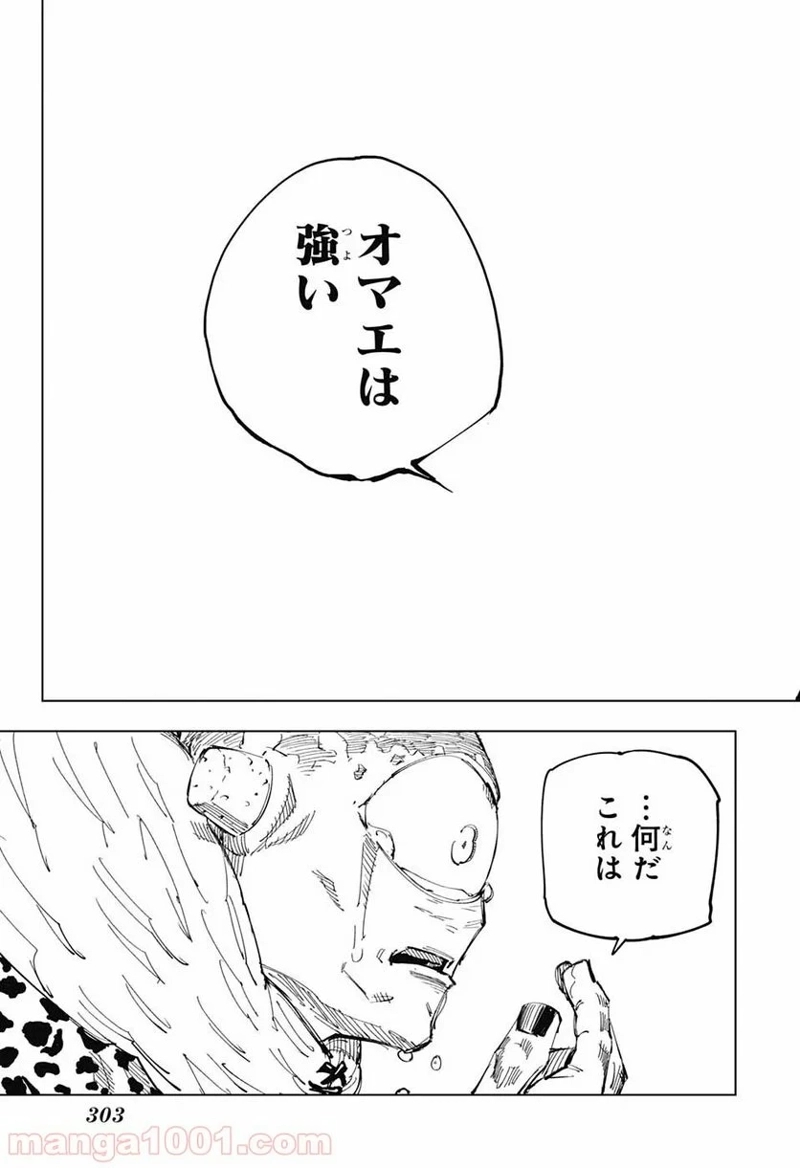 呪術廻戦 第116話 - Page 15