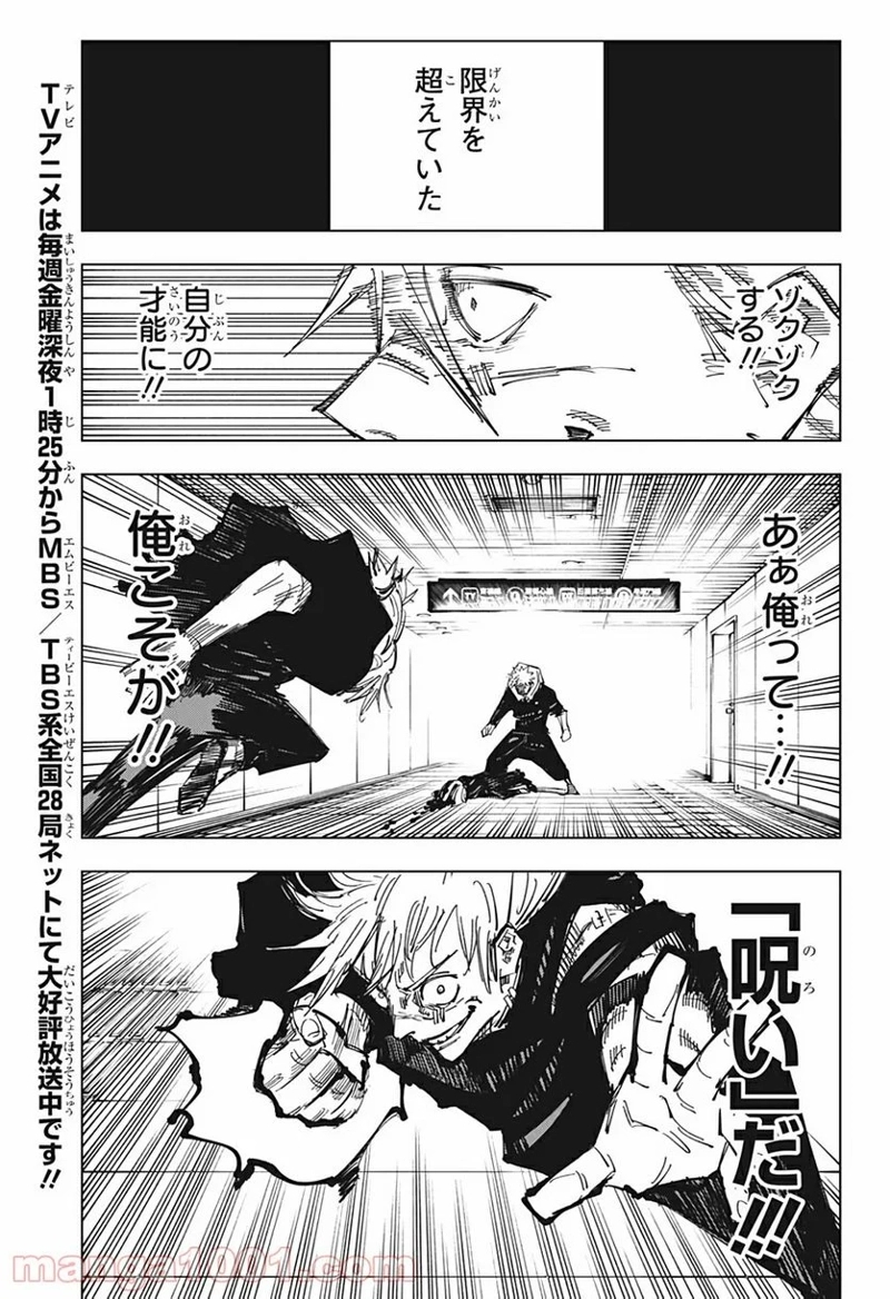 呪術廻戦 第126話 - Page 7