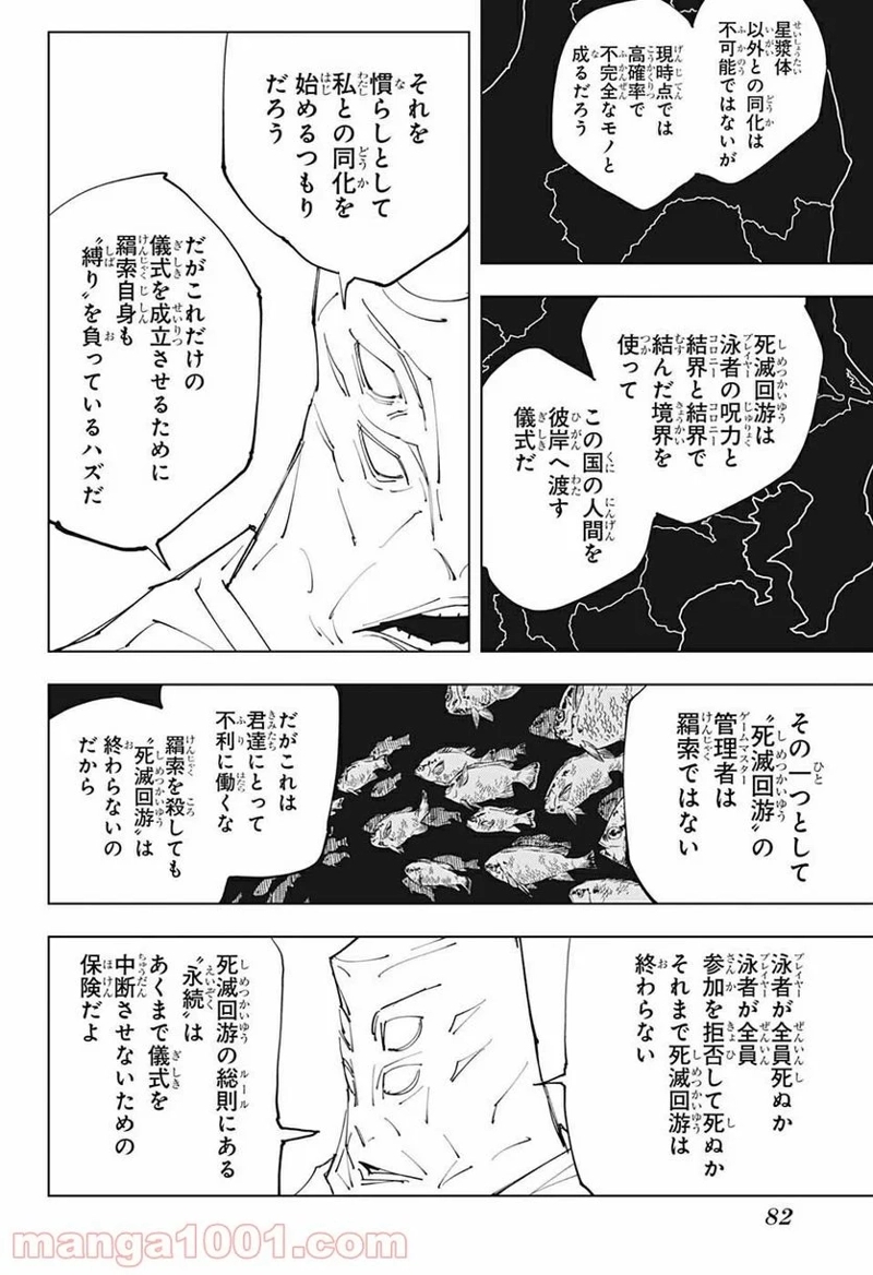 呪術廻戦 第145話 - Page 12