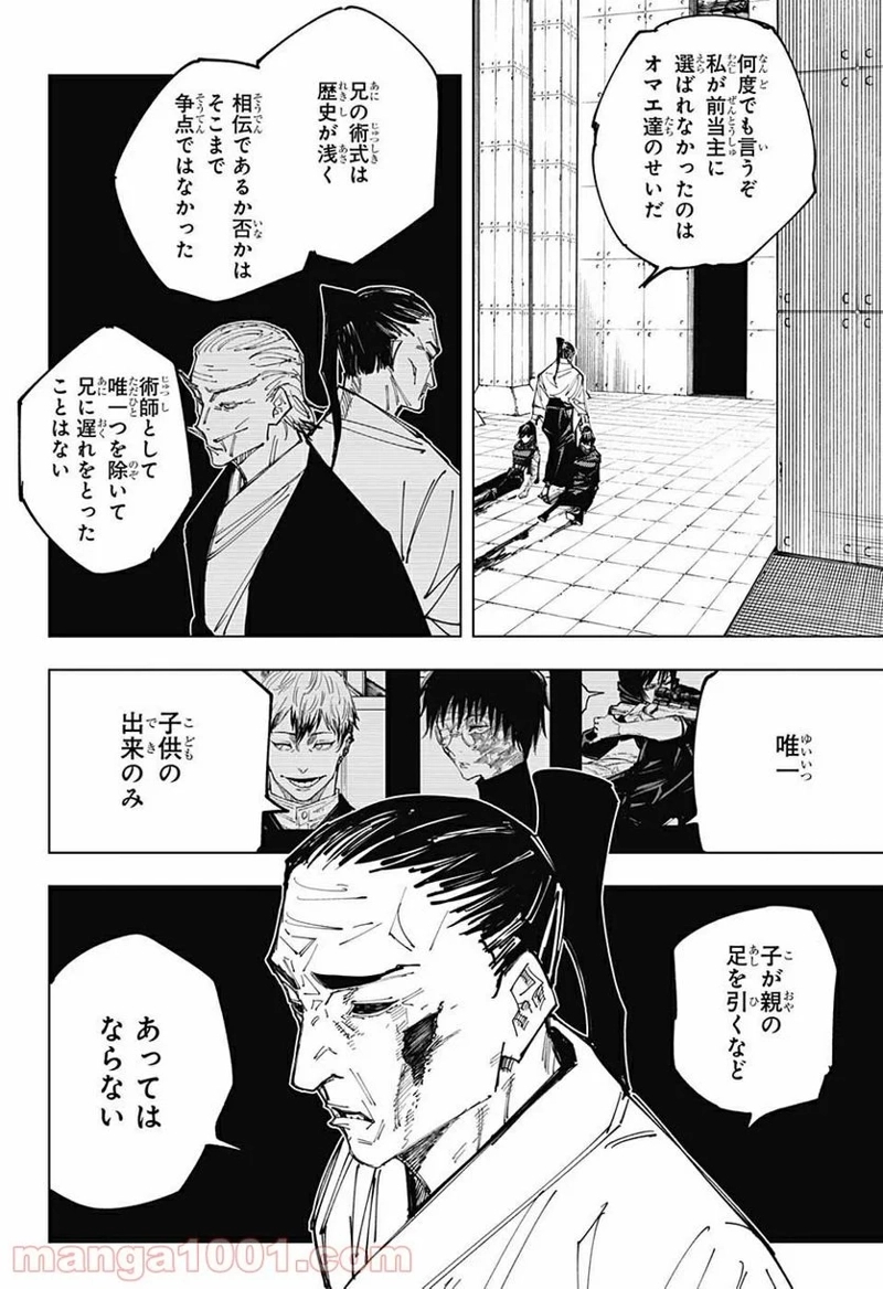 呪術廻戦 第149話 - Page 2