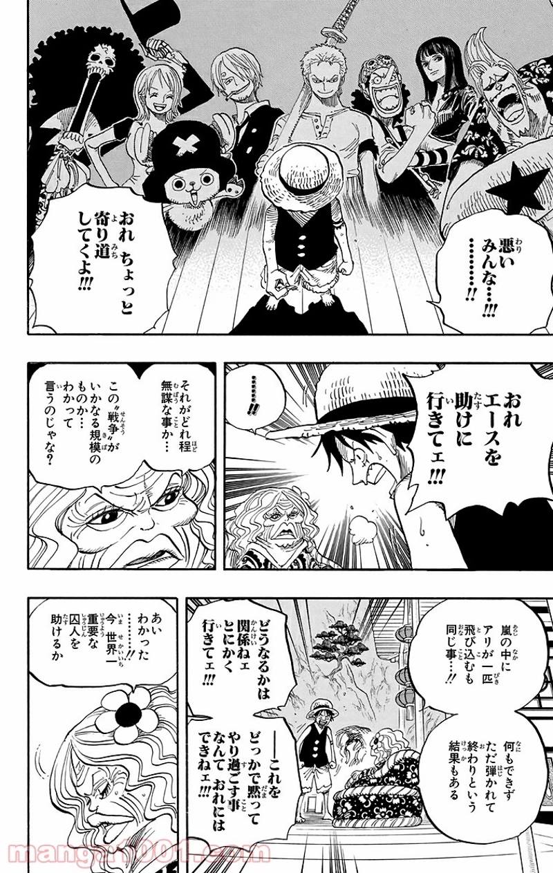 ワンピース 第522話 - Page 12