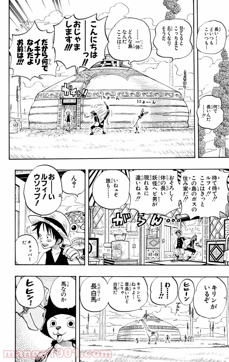 ワンピース 第304話 - Page 15