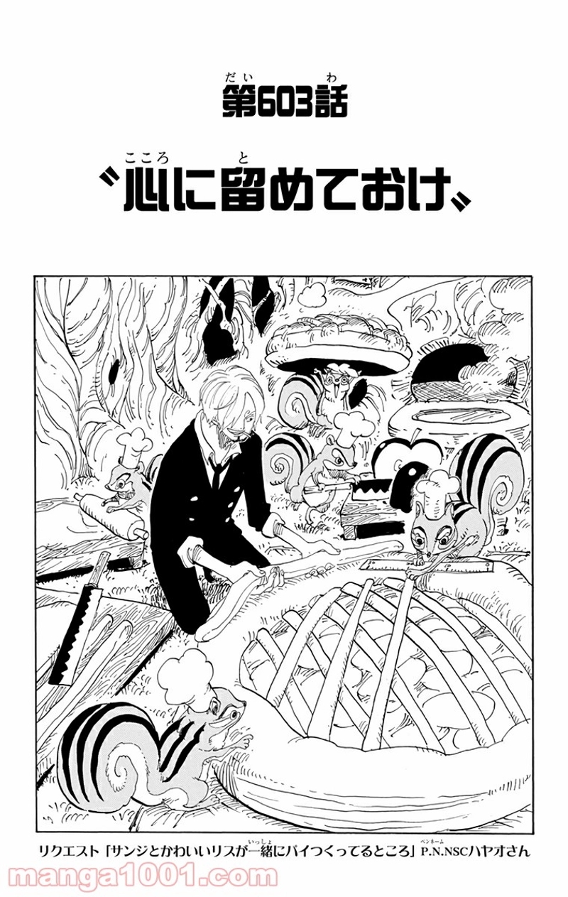 ワンピース 第603話 - Page 1