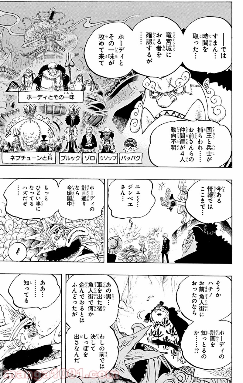 ワンピース 第627話 - Page 20