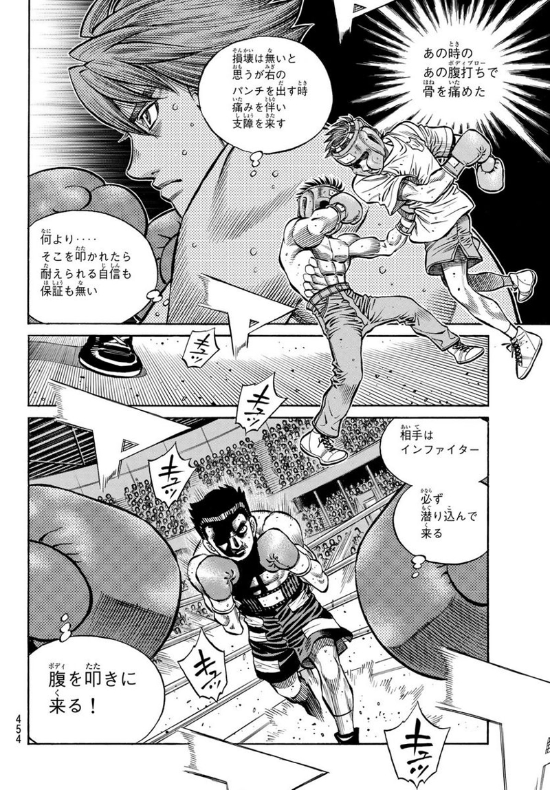 はじめの一歩 第1390話 - Page 10