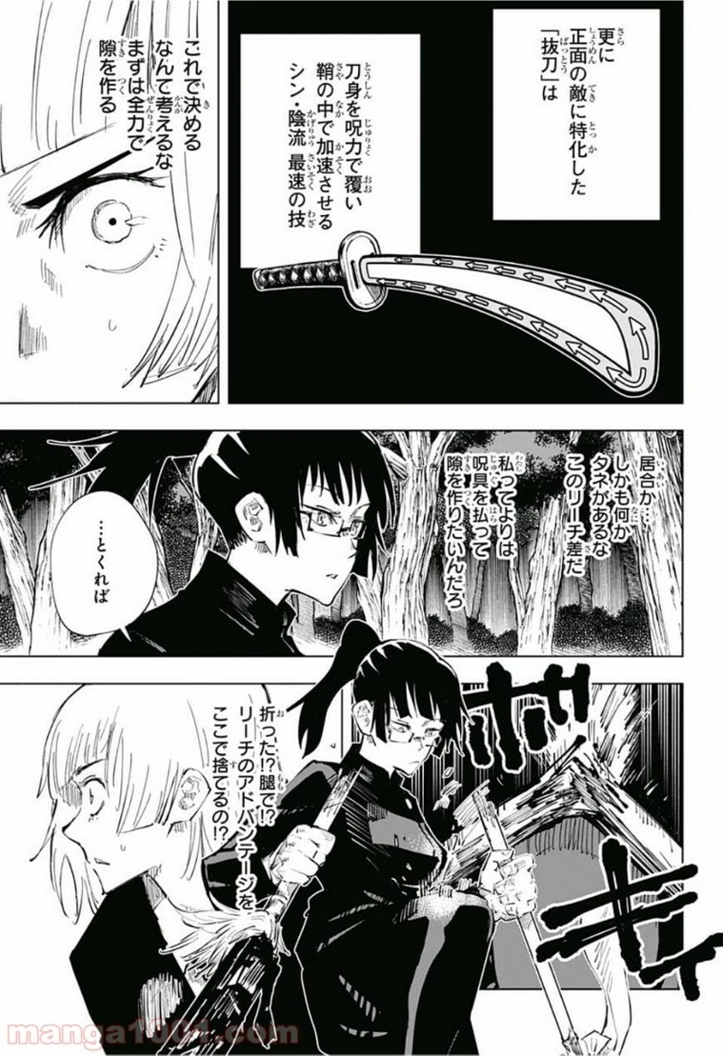 呪術廻戦 第40話 - Page 5
