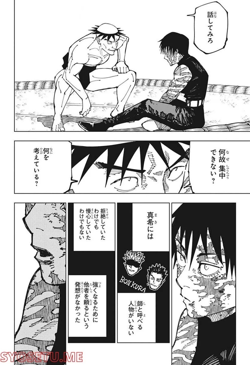 呪術廻戦 第196話 - Page 10