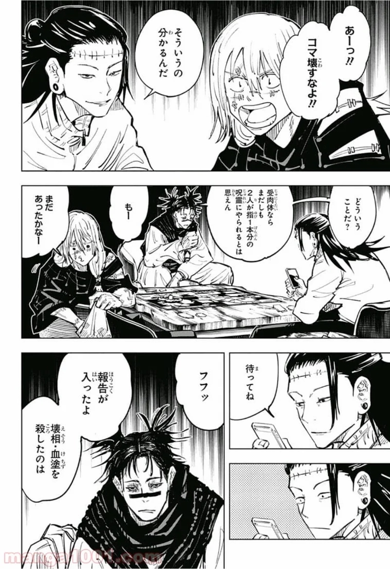 呪術廻戦 第62話 - Page 17
