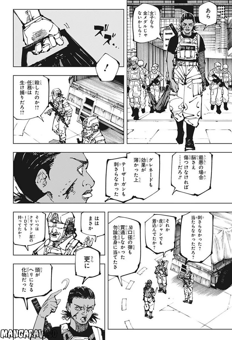 呪術廻戦 第209話 - Page 8