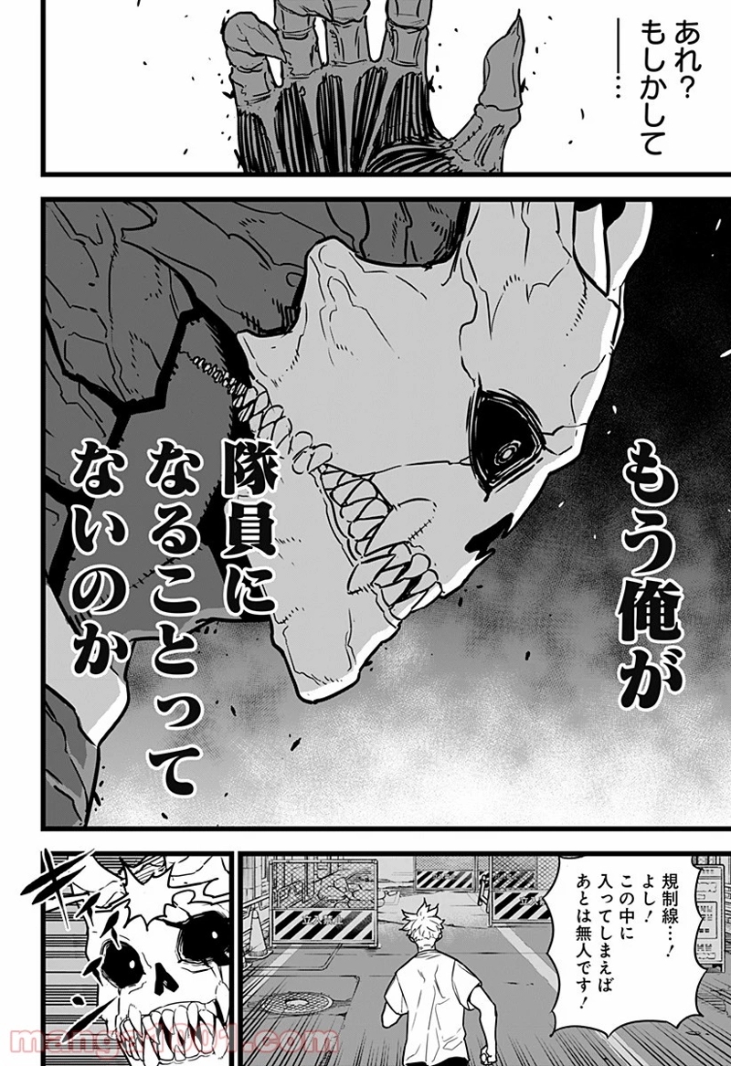 怪獣８号 第2話 - Page 18