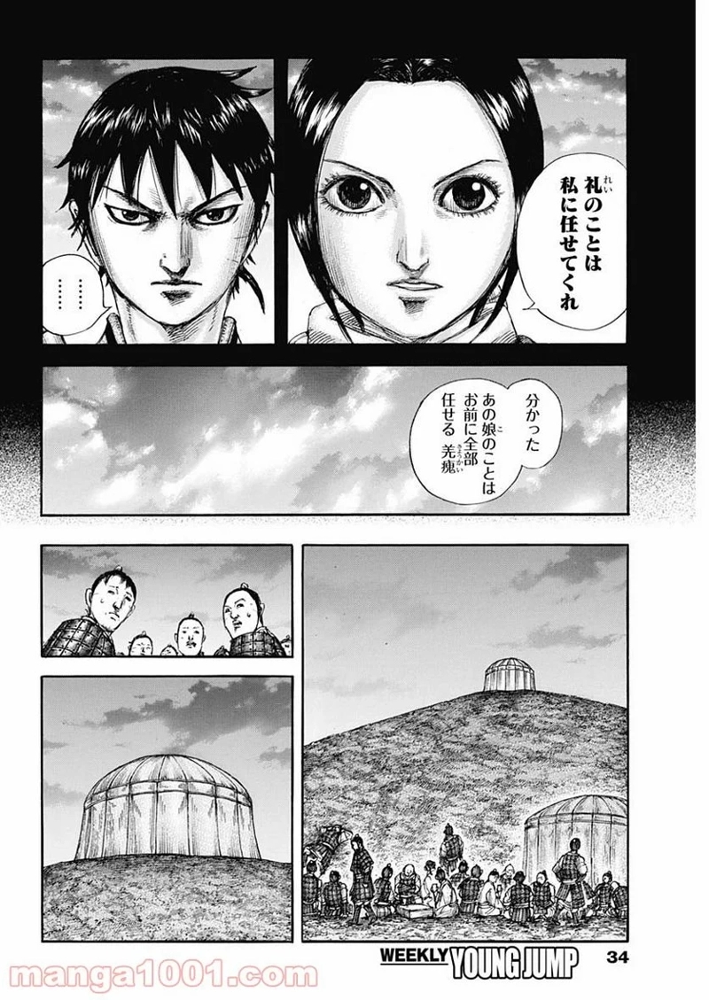 キングダム 第667話 - Page 4
