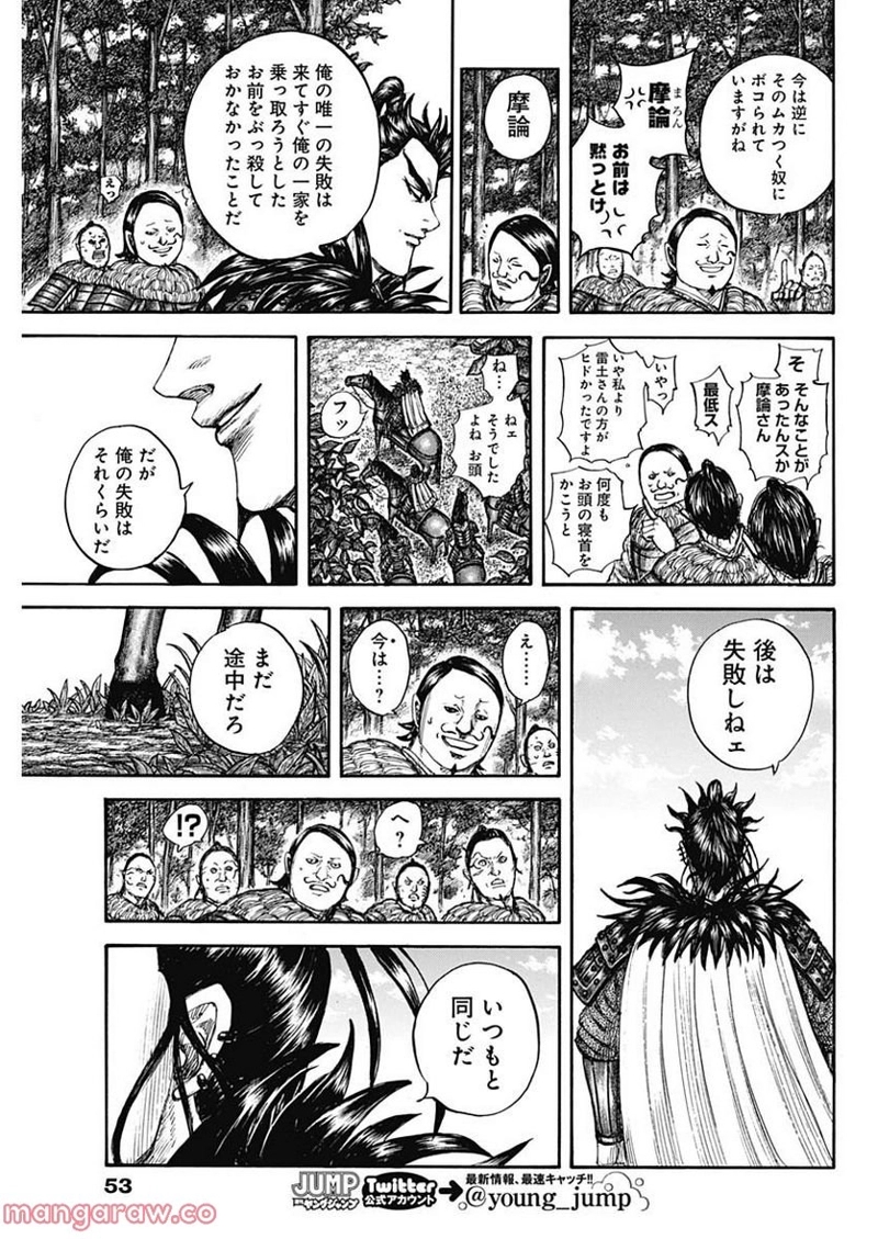 キングダム 第740話 - Page 13