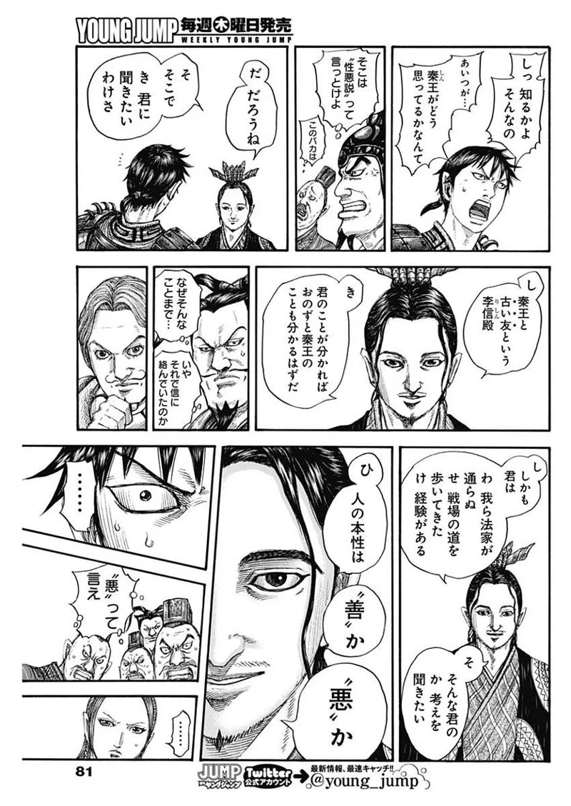 キングダム 第759話 - Page 11