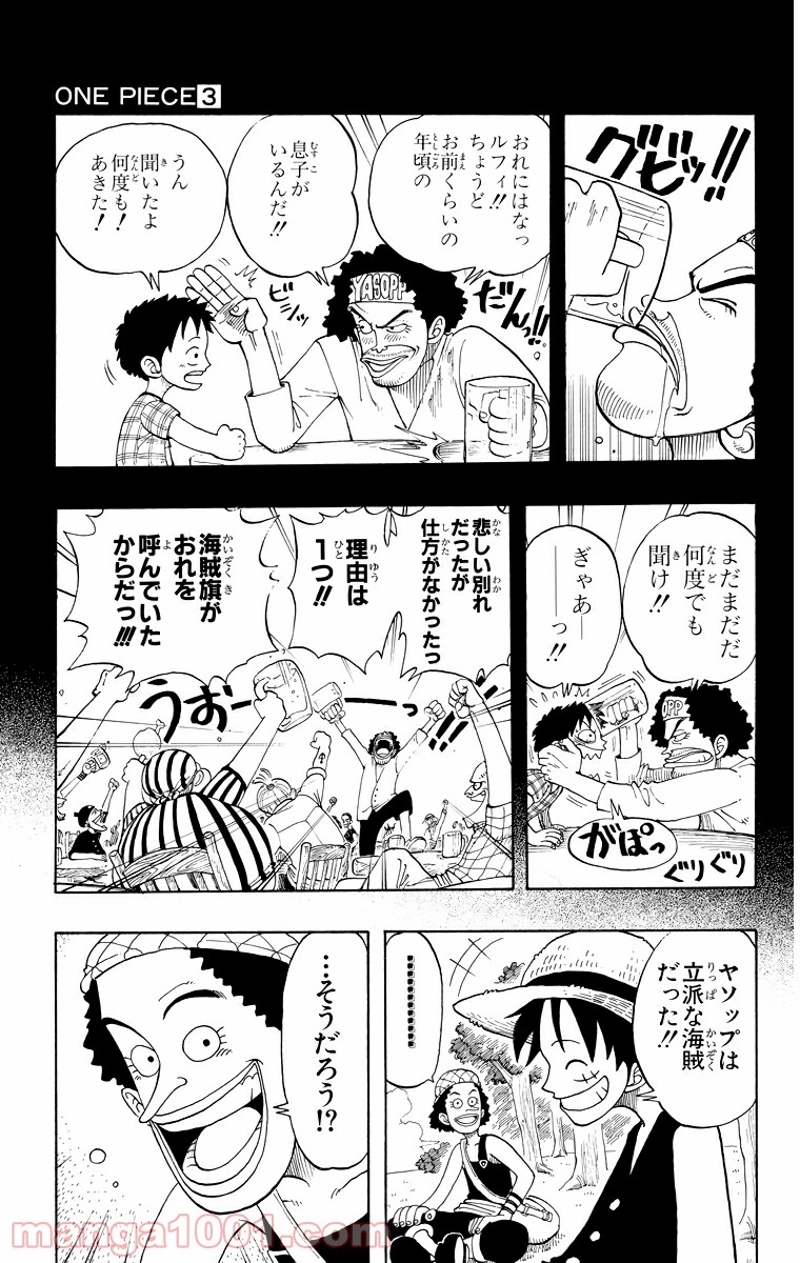 ワンピース 第25話 - Page 17