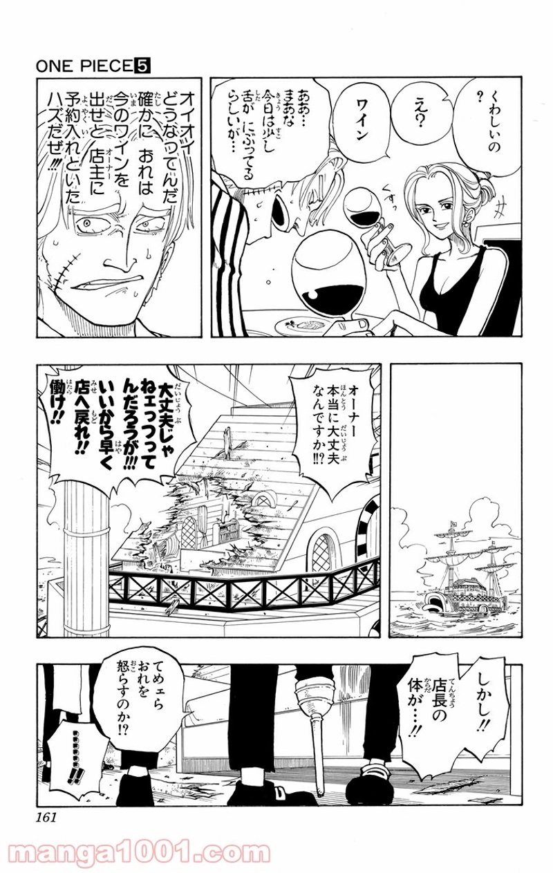 ワンピース 第43話 - Page 13