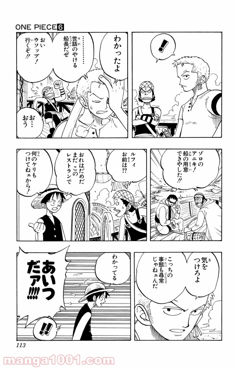 ワンピース 第50話 - Page 9
