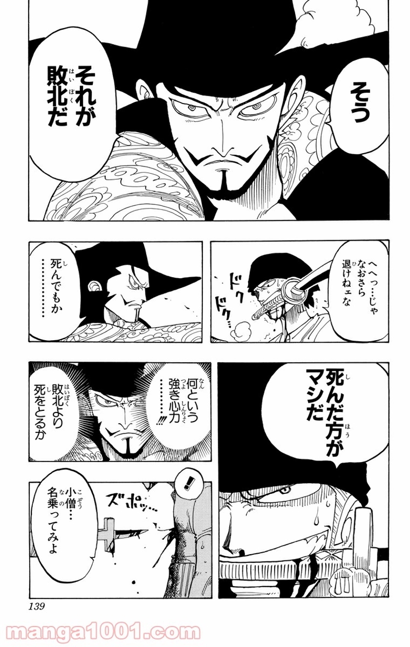 ワンピース 第51話 - Page 15