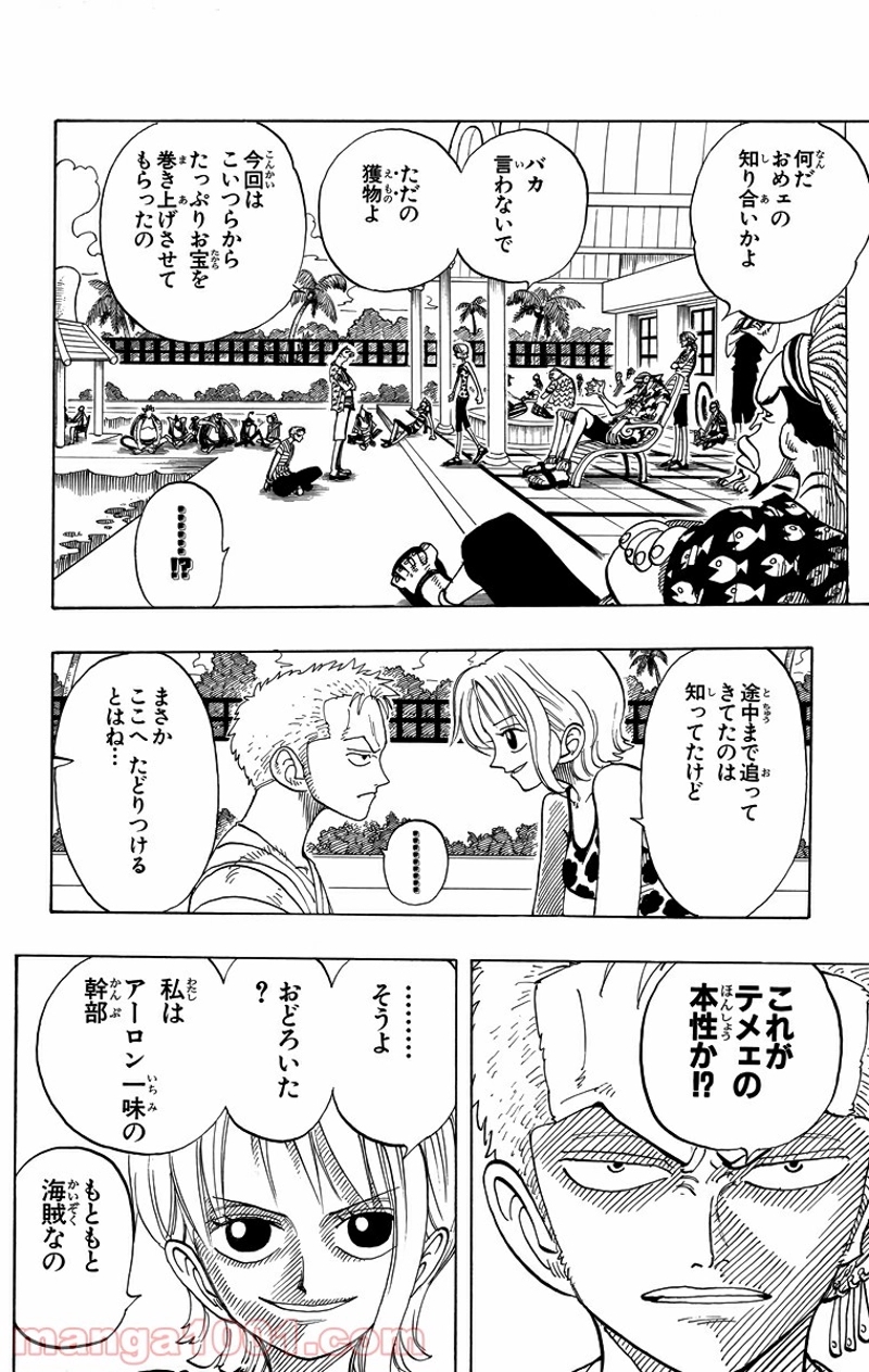 ワンピース 第71話 - Page 16