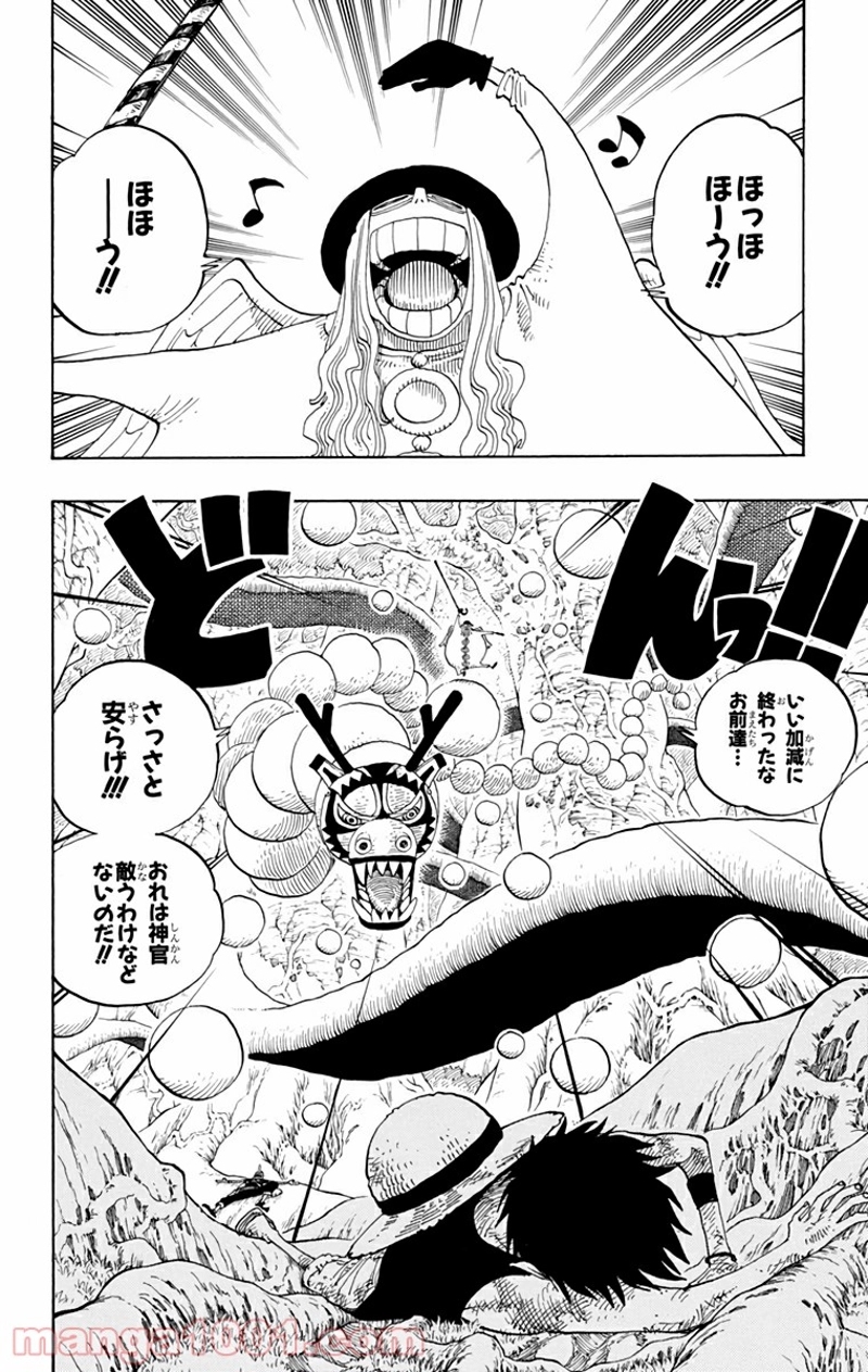 ワンピース 第250話 - Page 5