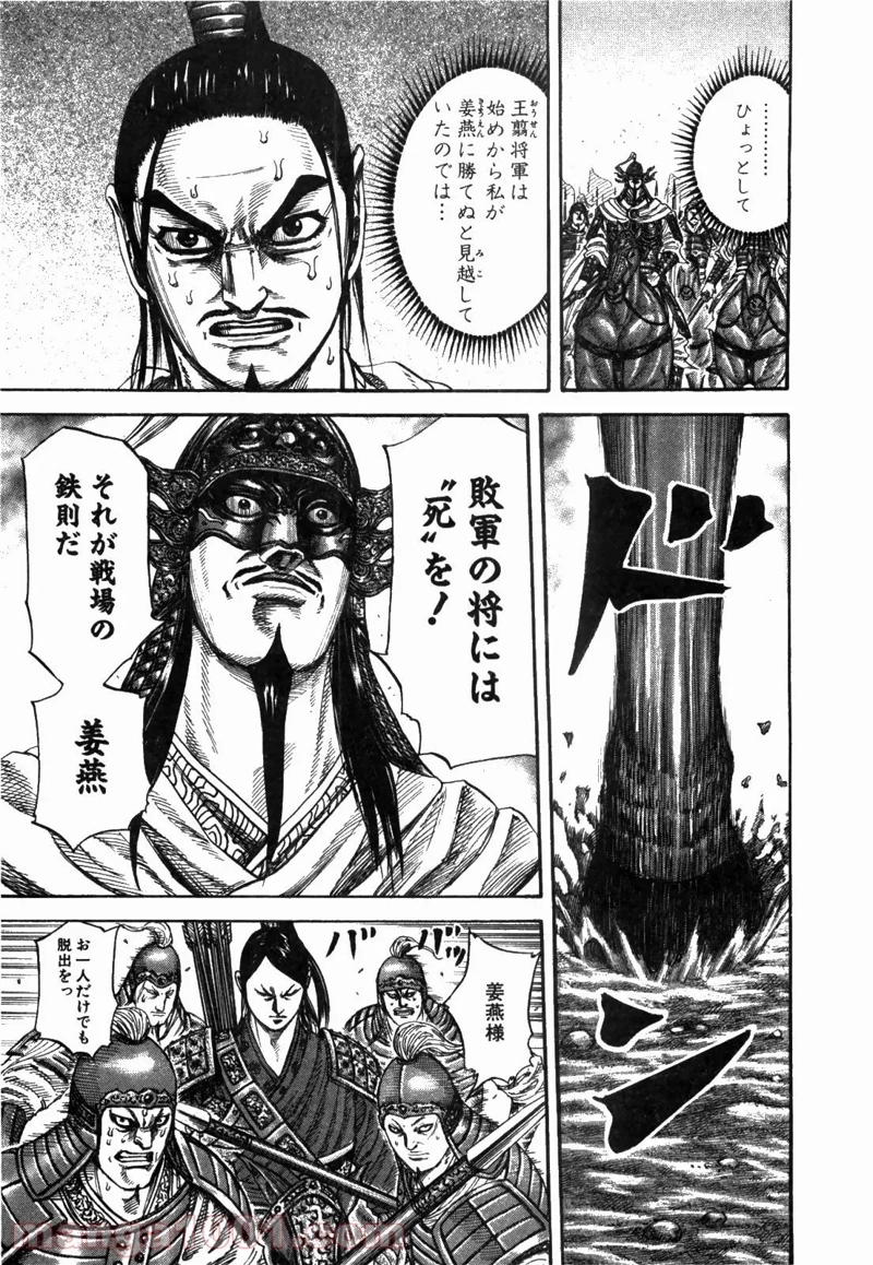 キングダム 第221話 - Page 5