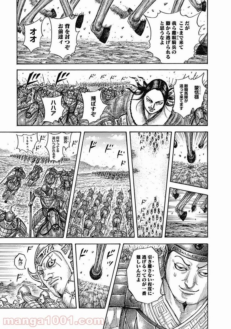 キングダム 第520話 - Page 17