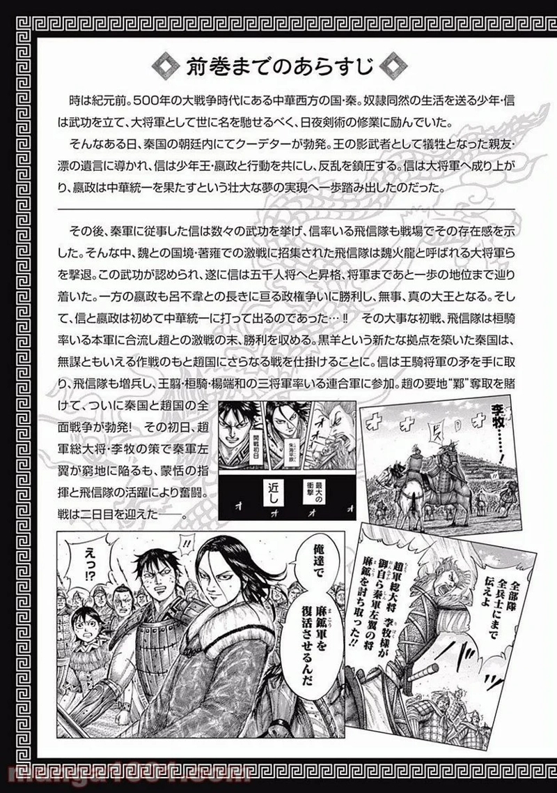 キングダム 第537話 - Page 3