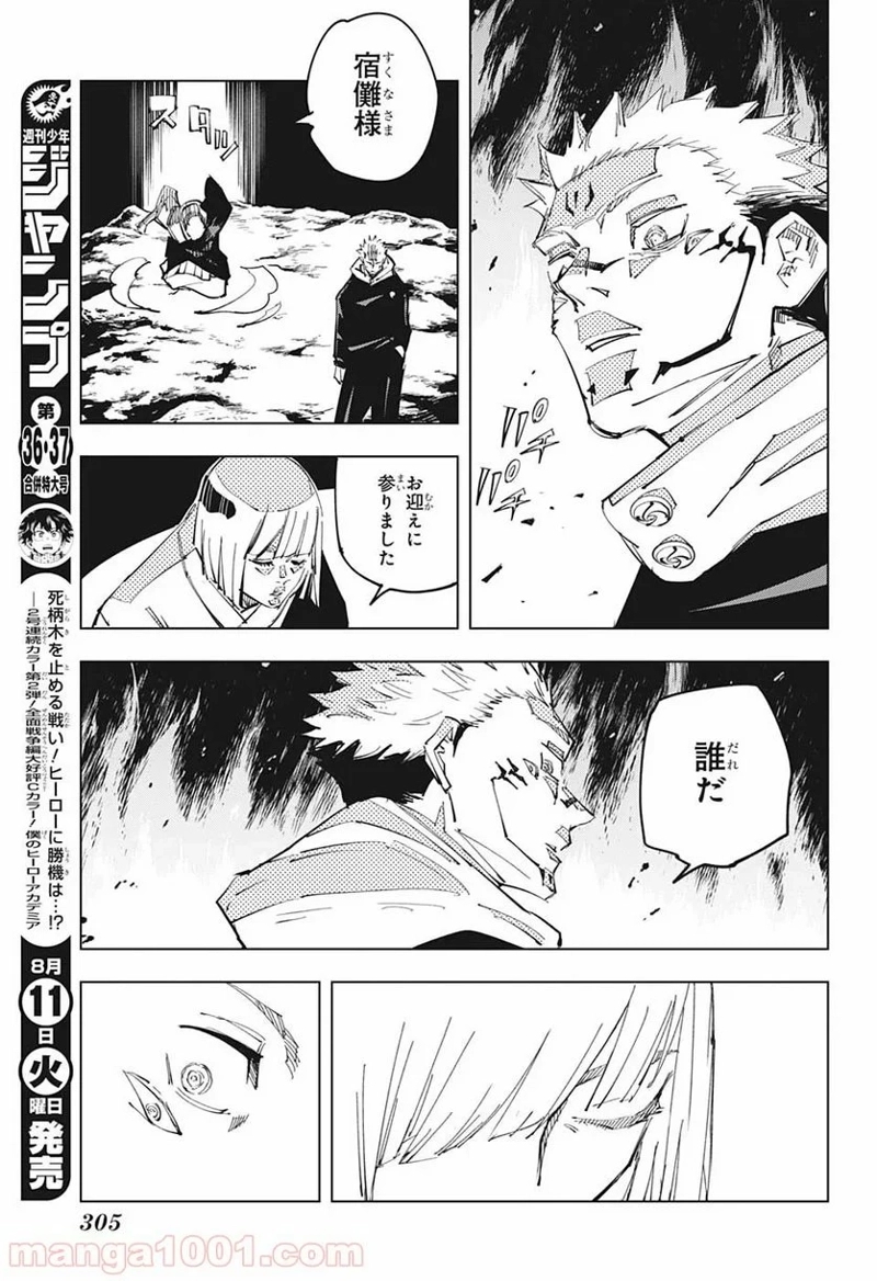 呪術廻戦 第116話 - Page 17