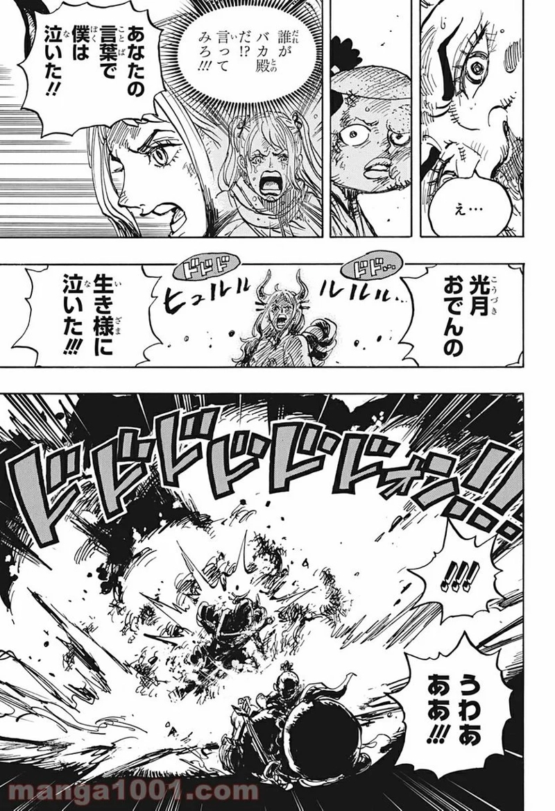 ワンピース 第994話 - Page 15