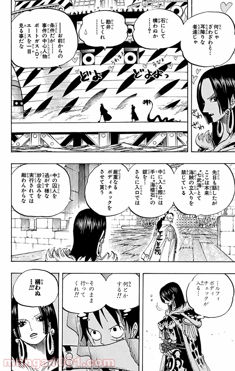 ワンピース 第525話 - Page 16