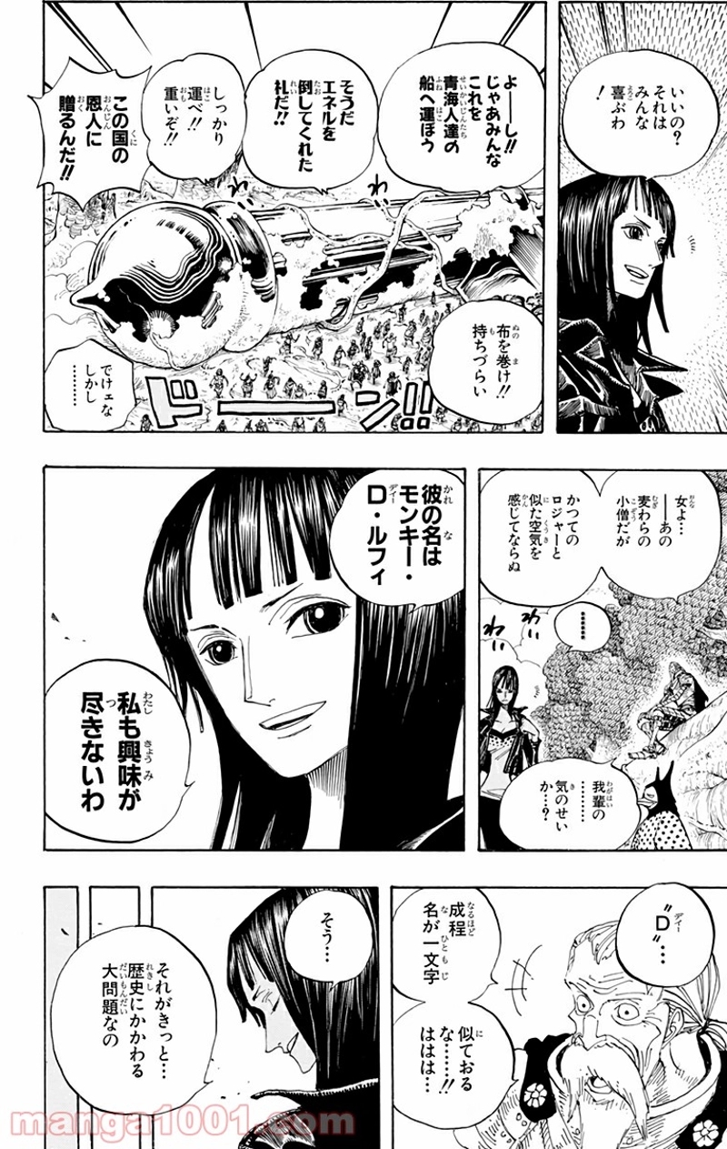 ワンピース 第301話 - Page 16
