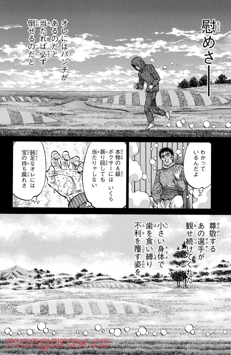 はじめの一歩 第926話 - Page 12