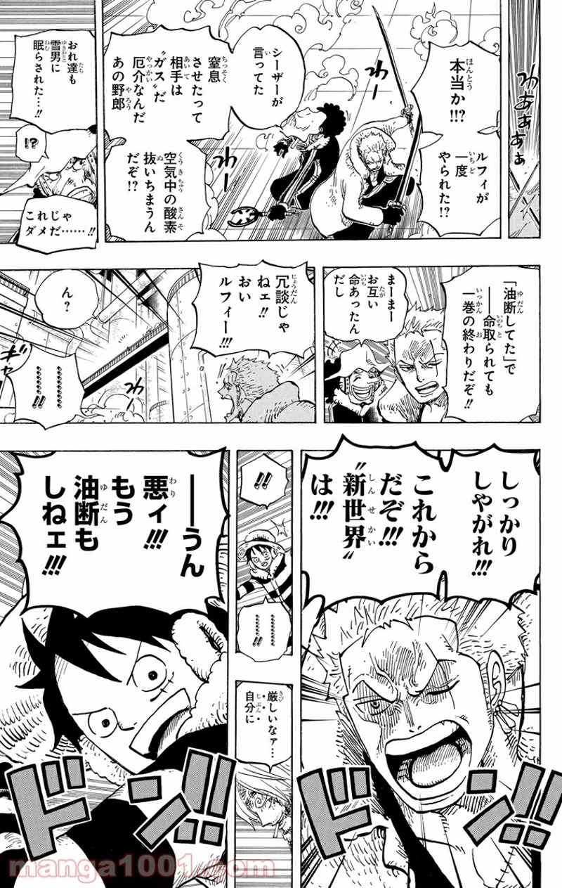 ワンピース 第678話 - Page 15