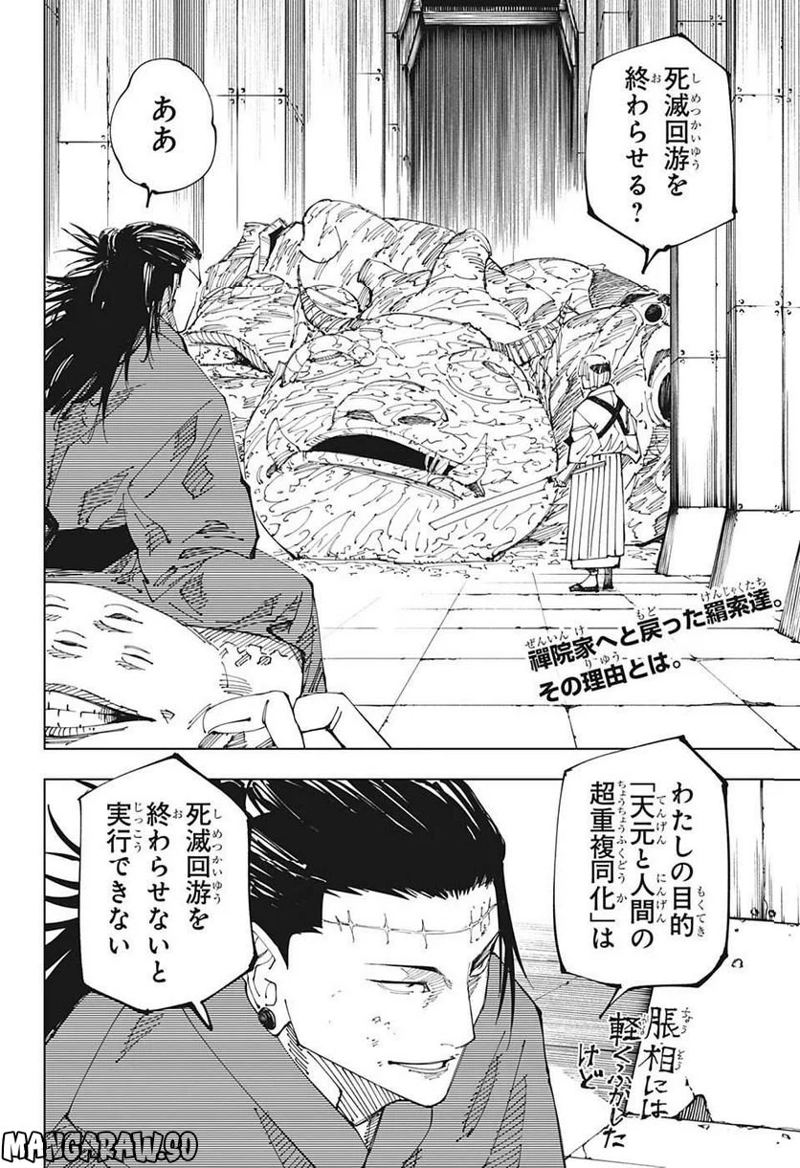 呪術廻戦 第216話 - Page 2