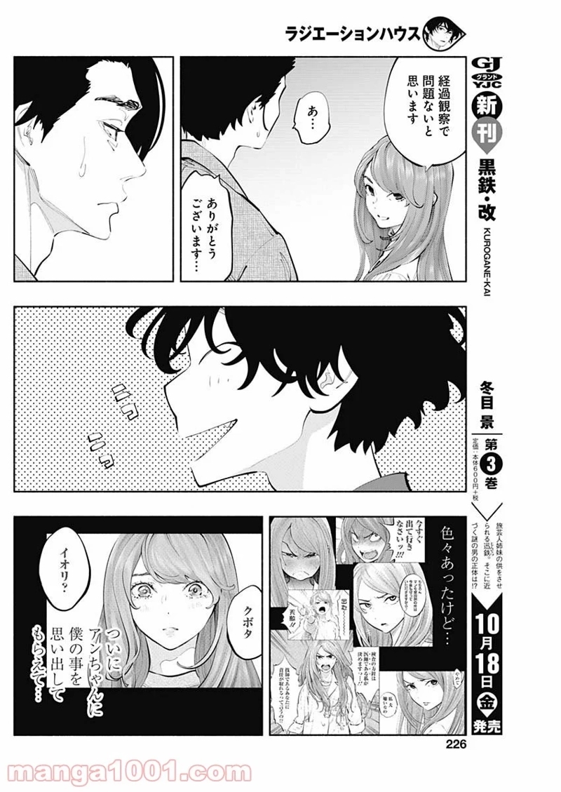 ラジエーションハウス 漫画 第75話 - Page 14